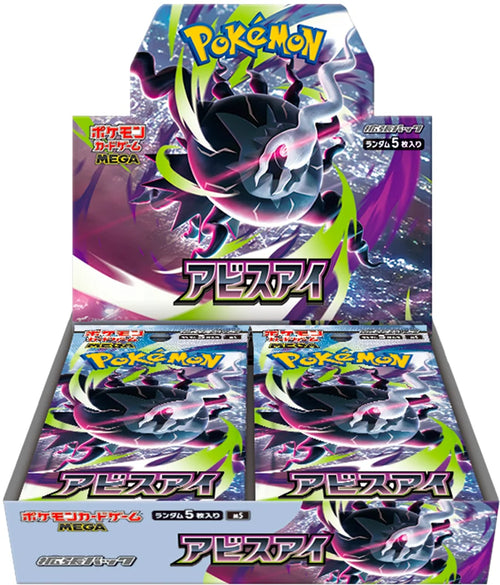 「アビスアイ」ポケモンカードゲーム【1BOX分】